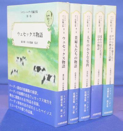 2022新作モデル 【中古】 窮余の策 1 トマス・ハーディ全集 国文学研究