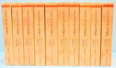 シャーロック・ホームズ全集 : 詳注版 本編全10冊揃 コナン・ドイル