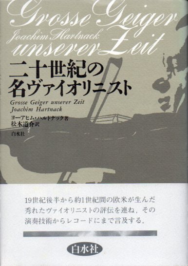 素敵な 二十世紀の名ヴァイオリニスト | www.oitachuorc.com