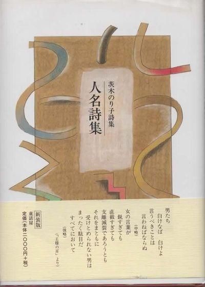 【中古】 命の水/文芸社/とくなのぞみ Amazon.co.jp: 海の鎖 (未来の文学) : ガードナー・R・ドゾワ