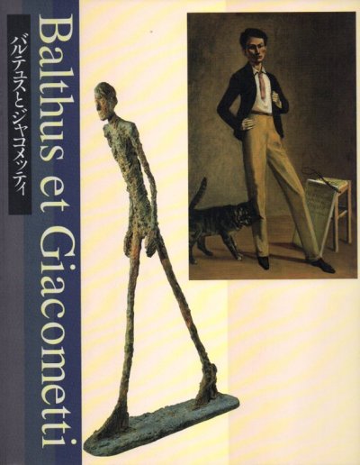 Хƥ她ȥ㥳åƥBalthus et Giacometti