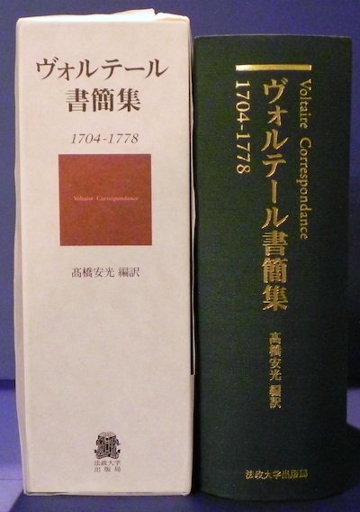 ヴォルテール書簡集 : 1704-1778 - 東京 下北沢 クラリスブックス 古本