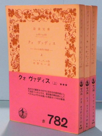 クォ ヴァディス 本 販売