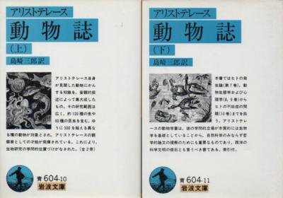 動物誌上下2冊-