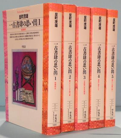 世界歴史事典』平凡社、5冊 - 人文/社会