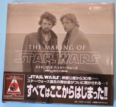 メイキング・オブ・スター・ウォーズ : 映画誕生の知られざる舞台裏 - 東京 下北沢 クラリスブックス  古本の買取・販売｜哲学思想・文学・アート・ファッション・写真・サブカルチャー