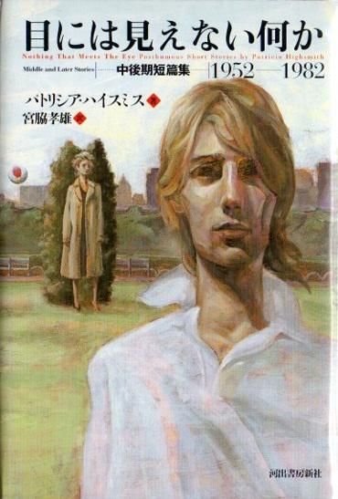 ܤˤϸʤ : ûӽ1952-1982ѥȥꥷϥߥ