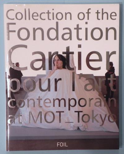 カルティエ現代美術財団コレクション展 - 東京 下北沢 クラリス