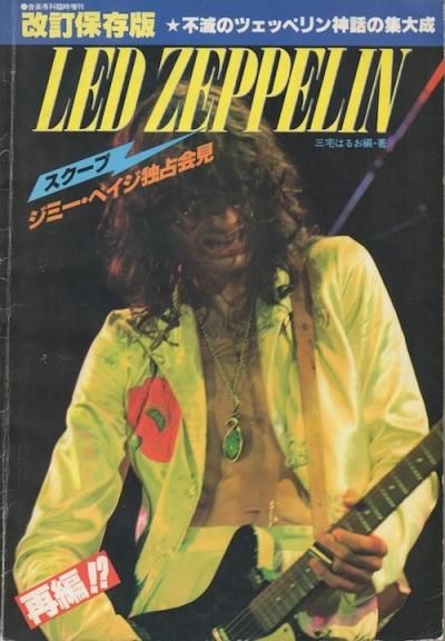 LED ZEPPELINåɡĥåڥ󡡲׻¸