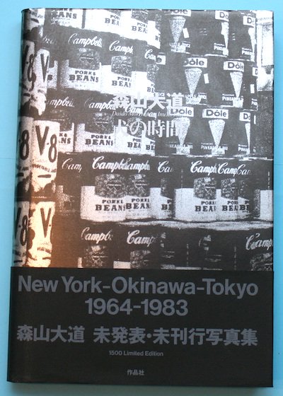 犬の時間 森山大道 - 東京 下北沢 クラリスブックス 古本の買取・販売｜哲学思想・文学・アート・ファッション・写真・サブカルチャー