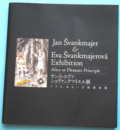 ヤン&エヴァ・シュヴァンクマイエル展 : アリス、あるいは快楽原則 - 東京 下北沢 クラリスブックス  古本の買取・販売｜哲学思想・文学・アート・ファッション・写真・サブカルチャー