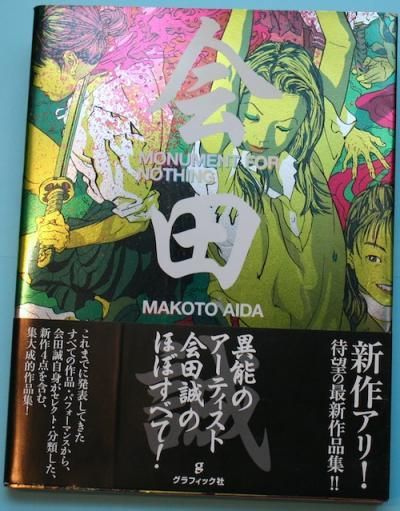 Monument for Nothing (Japanese and English Edition): Aida