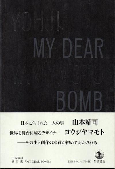 MY DEAR BOMBԻ