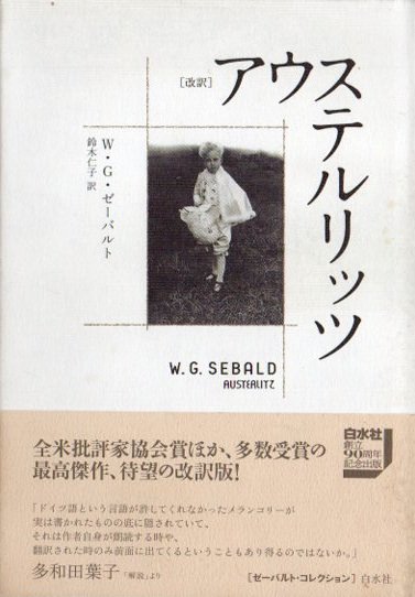 外国文学 - 東京 下北沢 クラリスブックス 古本の買取・販売｜哲学思想