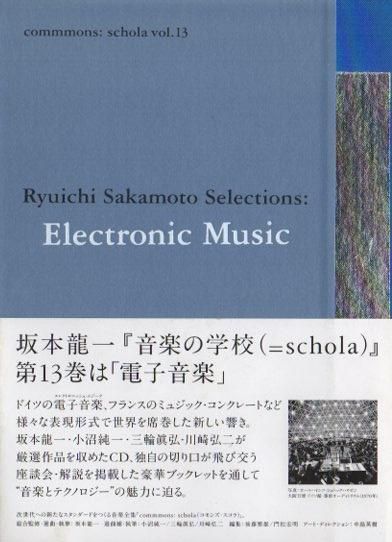 ζ졡ڤγع13ŻҲڡ Ryuichi Sakamoto selections: electronic music