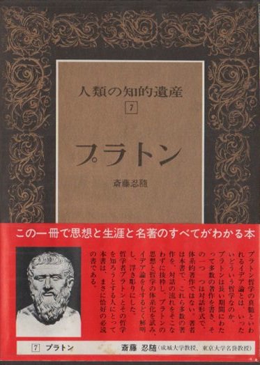 人類の知的遺産 哲学書 - 人文/社会