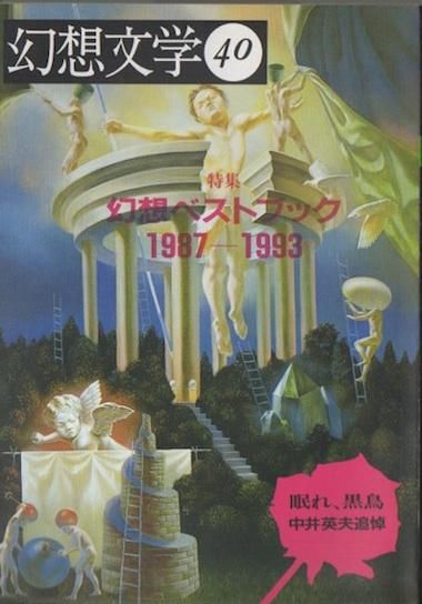 ʸء40桡ýۥ٥ȥ֥å1987-1993