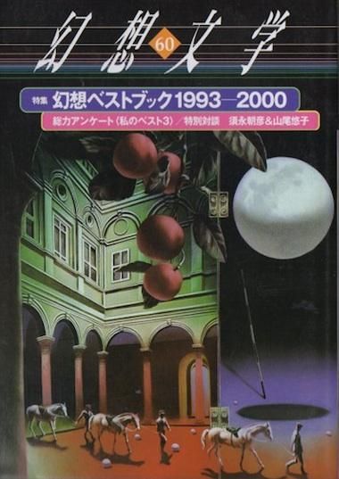 ʸء60桡ýۥ٥ȥ֥å1993-2000