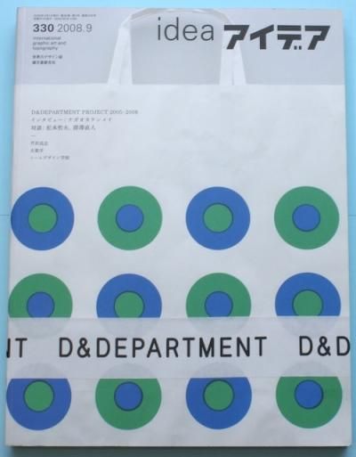 ǥidea2008ǯ9330D&DEPARTMENT PROJECT 2005-2008ʥᥤ