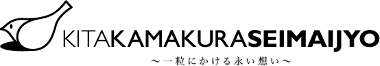 お米ギフトで無農薬なら内祝い・御祝通販【北鎌倉精米所】