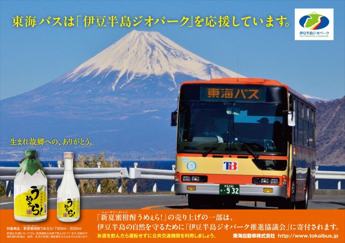 新夏蜜柑酎うめえら！720mlボトル - TB東海バス公式オンラインショップ 
