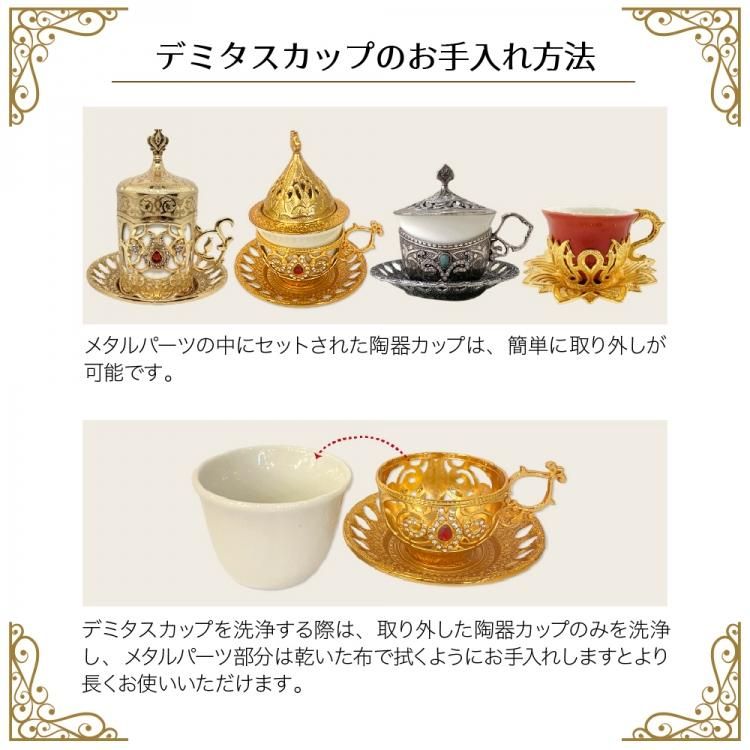 デミタスカップ- sevinc8 セヴィンチエイト